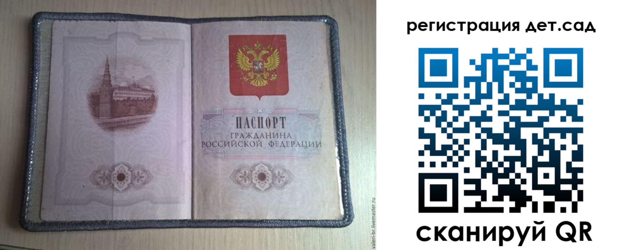 прописка в квартире в России
