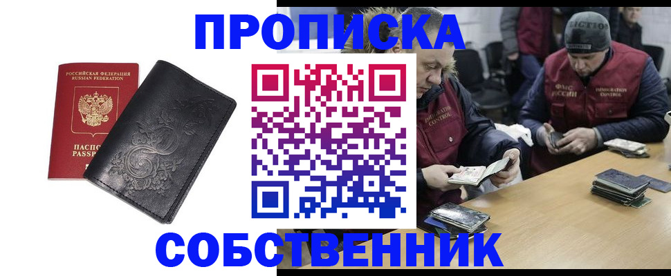 прописка 2025 в России
